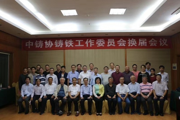 熱烈祝賀王淵總裁當選中國鑄造協(xié)會鑄鐵工作委員會輪值主任、薛新華總工程師當選為委員會副秘書長.jpg
