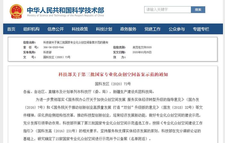 捷報(bào)！華翔集團(tuán)專業(yè)化眾創(chuàng)空間升級(jí)為國字號(hào)
