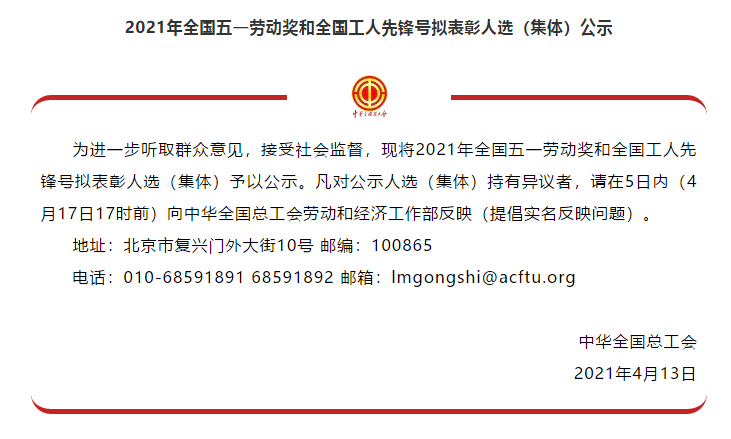 喜訊！全國(guó)五一勞動(dòng)獎(jiǎng)名單公示，華翔集團(tuán)榜上有名