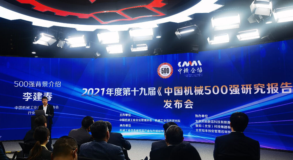 第十九屆《中國(guó)機(jī)械500強(qiáng)研究報(bào)告》發(fā)布，華翔集團(tuán)榜上有名