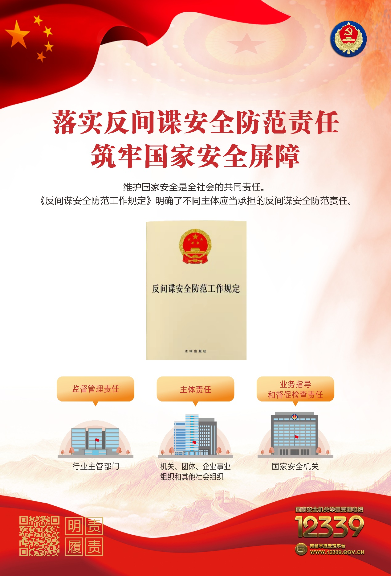 增強(qiáng)國(guó)家安全意識(shí)，保障國(guó)家長(zhǎng)治久安——認(rèn)真做好“國(guó)家安全教育日”普法宣傳活動(dòng)