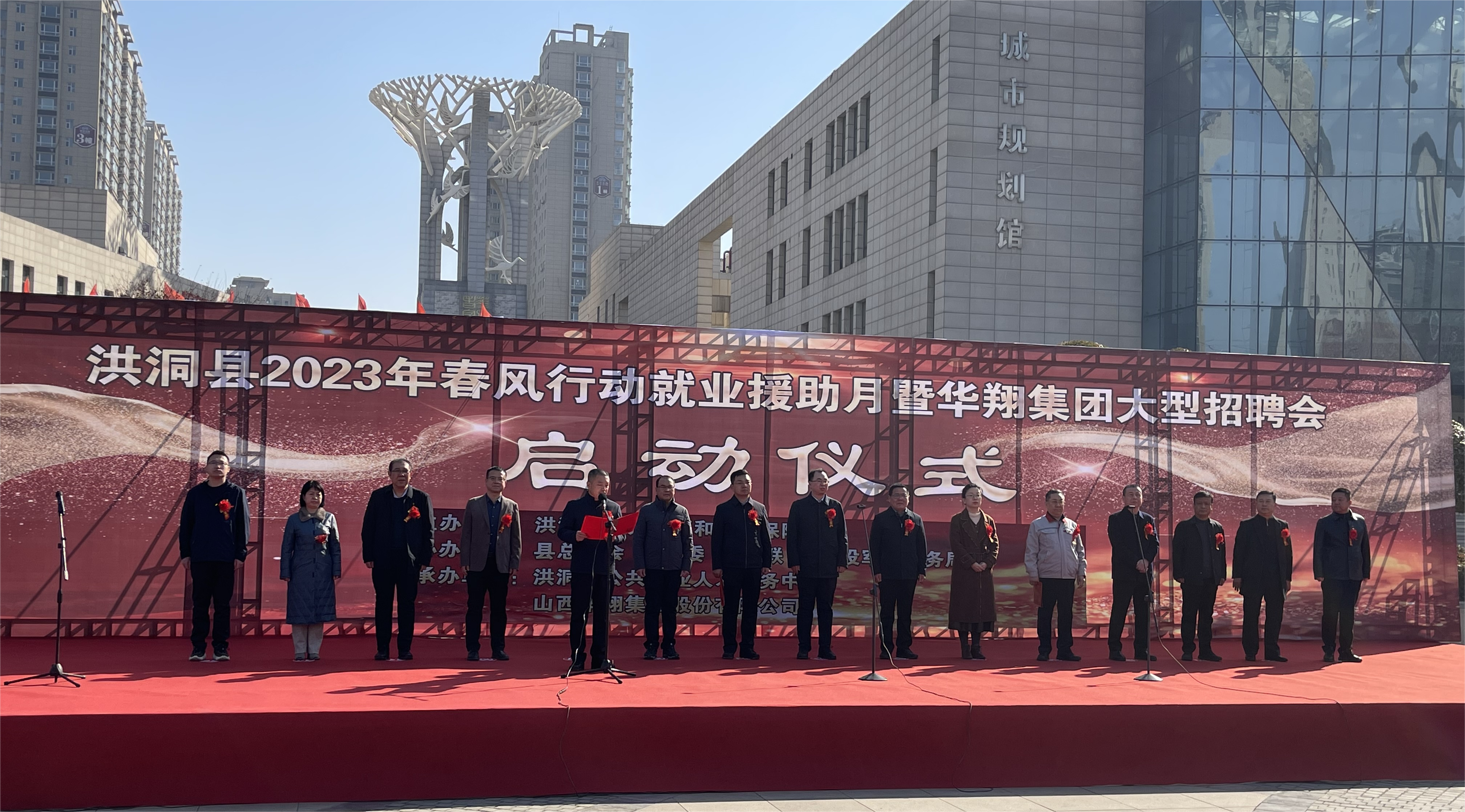 熱烈祝賀洪洞縣2023年春風(fēng)行動就業(yè)援助月暨華翔集團(tuán)大型招聘會圓滿成功！
