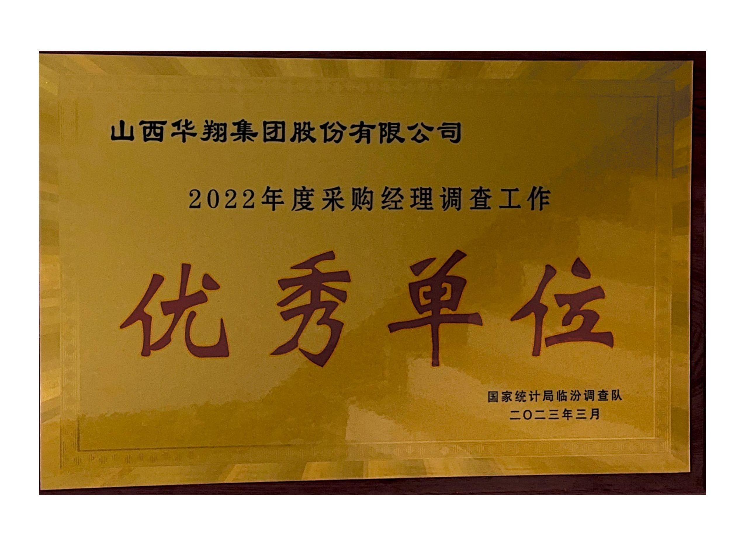 2022年度采購經(jīng)理調查工作_00.jpg