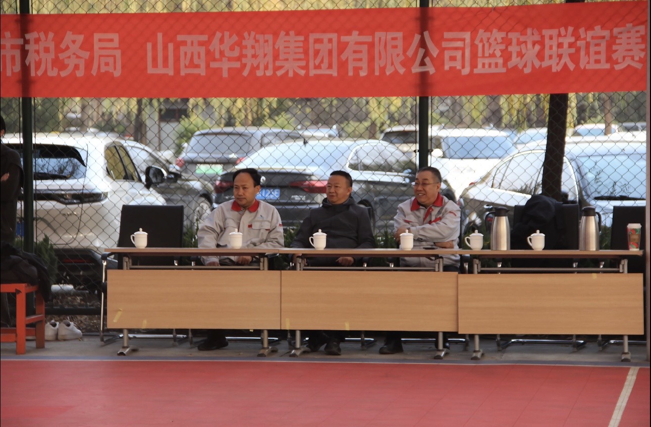 政企攜手，共筑友誼橋梁—— 11月22日臨汾市稅務(wù)局與華翔集團(tuán)友誼籃球賽圓滿舉行